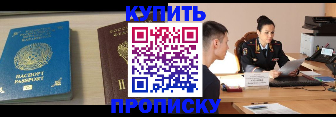 прописка для кредита в Рыльске
