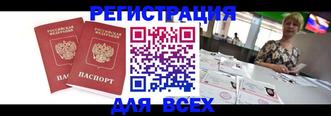 временная регистрация купить в Рыльске