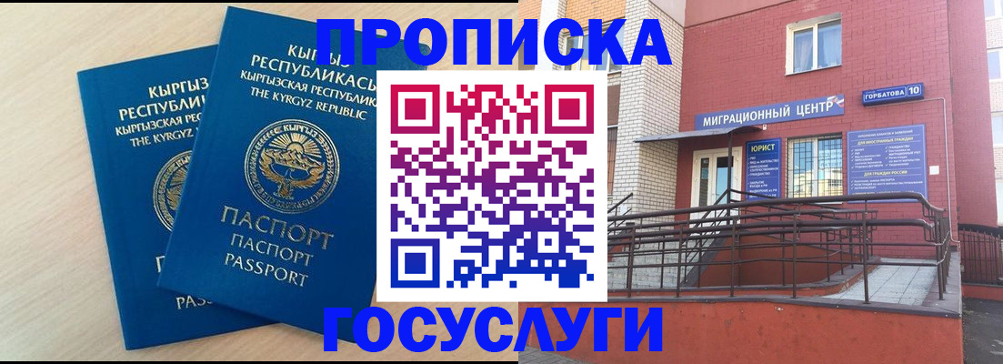 прописка ребенка в Рыльске