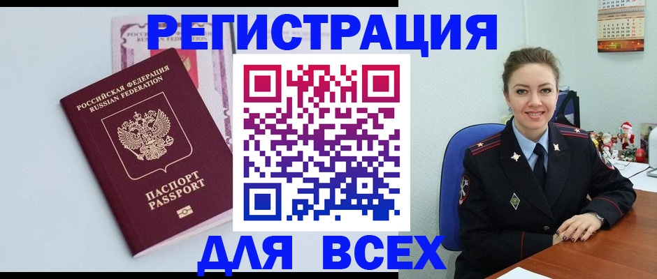 прописка от собственника в Рыльске