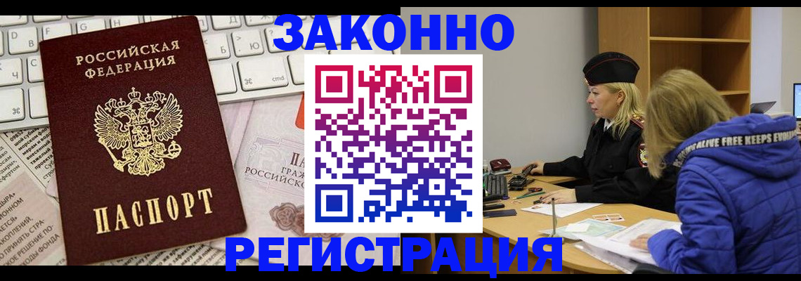 временная прописка в Рыльске